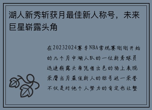 湖人新秀斩获月最佳新人称号，未来巨星崭露头角