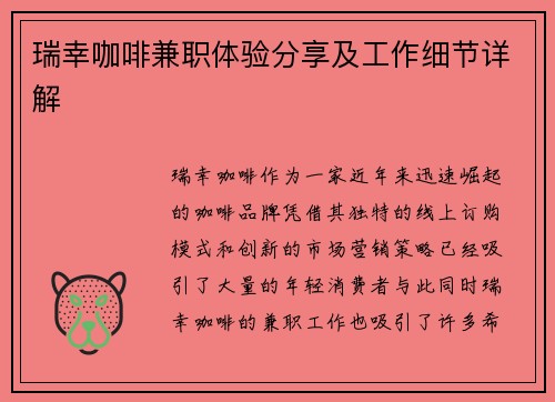 瑞幸咖啡兼职体验分享及工作细节详解