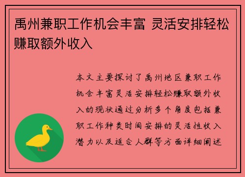 禹州兼职工作机会丰富 灵活安排轻松赚取额外收入