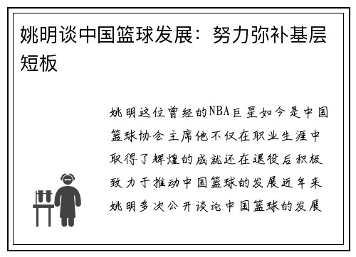 姚明谈中国篮球发展：努力弥补基层短板