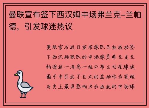 曼联宣布签下西汉姆中场弗兰克-兰帕德，引发球迷热议