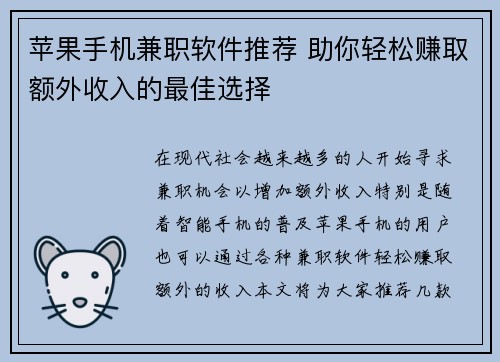 苹果手机兼职软件推荐 助你轻松赚取额外收入的最佳选择