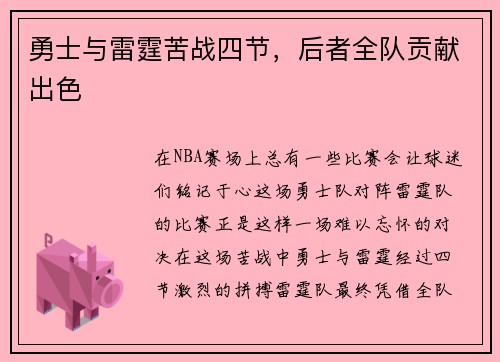 勇士与雷霆苦战四节，后者全队贡献出色