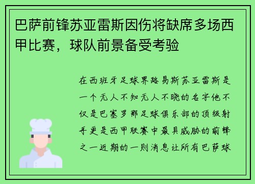 巴萨前锋苏亚雷斯因伤将缺席多场西甲比赛，球队前景备受考验