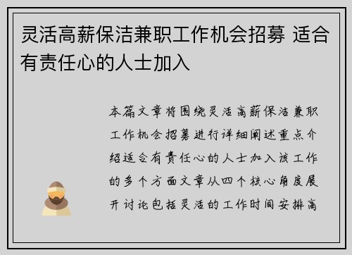 灵活高薪保洁兼职工作机会招募 适合有责任心的人士加入