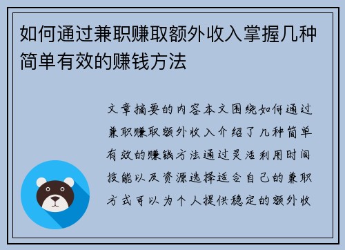 如何通过兼职赚取额外收入掌握几种简单有效的赚钱方法