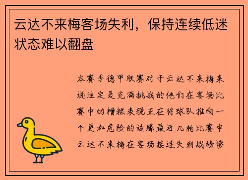 云达不来梅客场失利，保持连续低迷状态难以翻盘