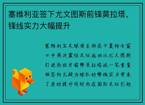 塞维利亚签下尤文图斯前锋莫拉塔，锋线实力大幅提升