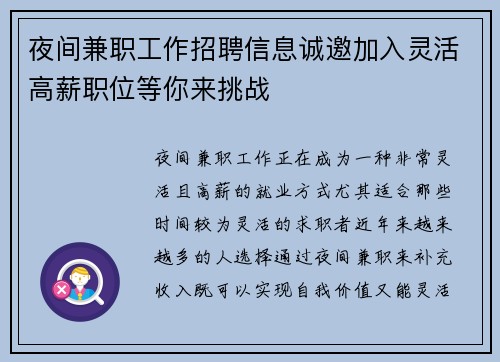 夜间兼职工作招聘信息诚邀加入灵活高薪职位等你来挑战