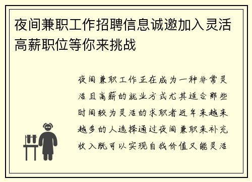 夜间兼职工作招聘信息诚邀加入灵活高薪职位等你来挑战