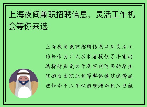 上海夜间兼职招聘信息，灵活工作机会等你来选