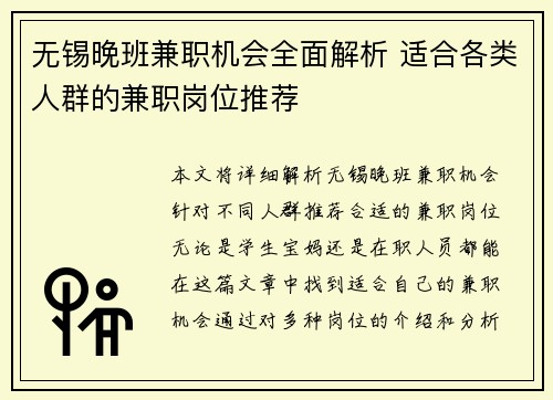 无锡晚班兼职机会全面解析 适合各类人群的兼职岗位推荐