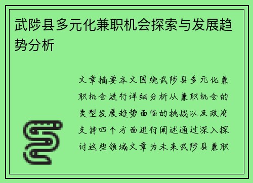 武陟县多元化兼职机会探索与发展趋势分析