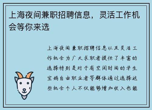 上海夜间兼职招聘信息，灵活工作机会等你来选