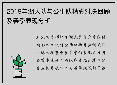 2018年湖人队与公牛队精彩对决回顾及赛季表现分析