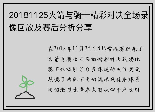 20181125火箭与骑士精彩对决全场录像回放及赛后分析分享