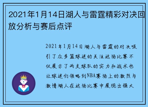 2021年1月14日湖人与雷霆精彩对决回放分析与赛后点评