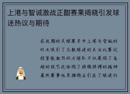 上港与智诚激战正酣赛果揭晓引发球迷热议与期待