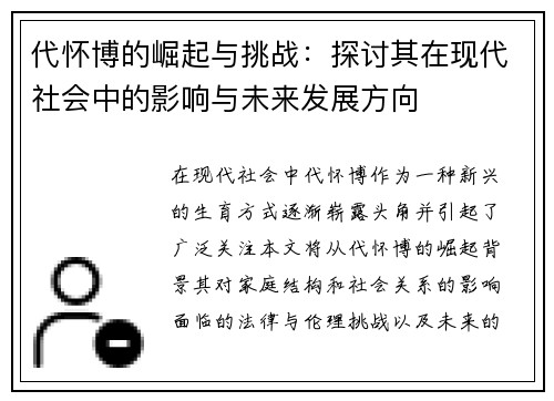 代怀博的崛起与挑战：探讨其在现代社会中的影响与未来发展方向