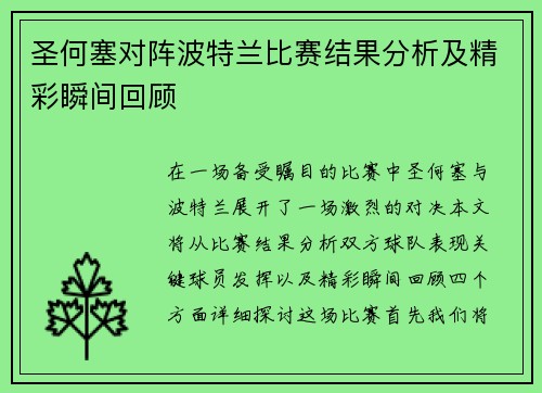 圣何塞对阵波特兰比赛结果分析及精彩瞬间回顾