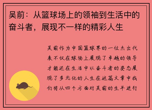 吴前：从篮球场上的领袖到生活中的奋斗者，展现不一样的精彩人生