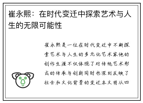 崔永熙：在时代变迁中探索艺术与人生的无限可能性