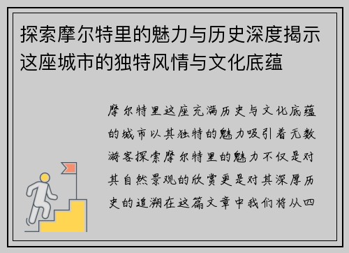 探索摩尔特里的魅力与历史深度揭示这座城市的独特风情与文化底蕴