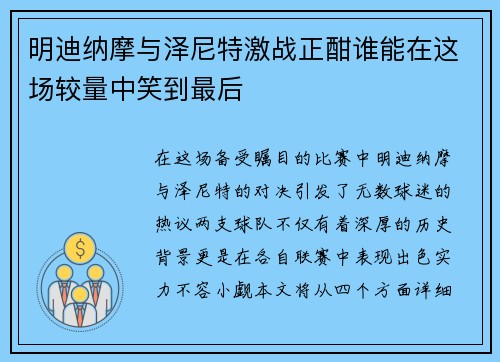 明迪纳摩与泽尼特激战正酣谁能在这场较量中笑到最后