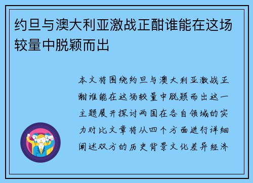 约旦与澳大利亚激战正酣谁能在这场较量中脱颖而出