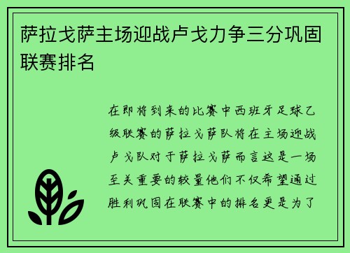 萨拉戈萨主场迎战卢戈力争三分巩固联赛排名