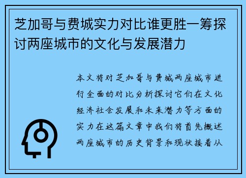 芝加哥与费城实力对比谁更胜一筹探讨两座城市的文化与发展潜力