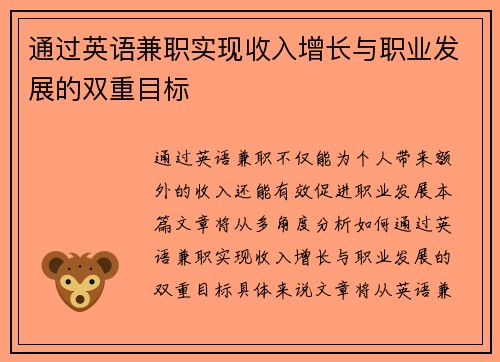 通过英语兼职实现收入增长与职业发展的双重目标