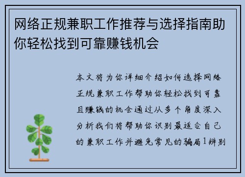 网络正规兼职工作推荐与选择指南助你轻松找到可靠赚钱机会