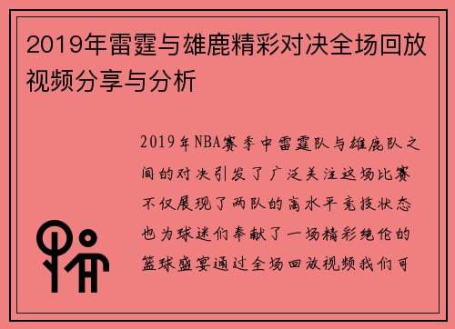 2019年雷霆与雄鹿精彩对决全场回放视频分享与分析