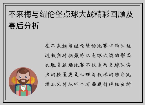 不来梅与纽伦堡点球大战精彩回顾及赛后分析