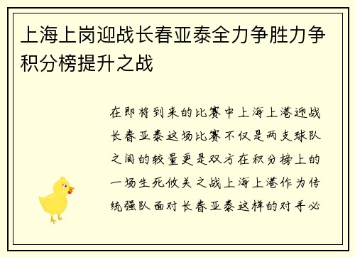上海上岗迎战长春亚泰全力争胜力争积分榜提升之战