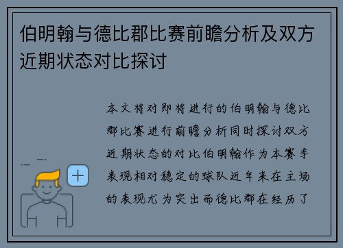 伯明翰与德比郡比赛前瞻分析及双方近期状态对比探讨
