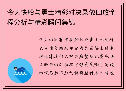 今天快船与勇士精彩对决录像回放全程分析与精彩瞬间集锦