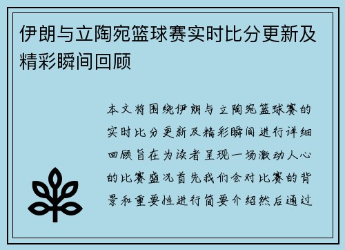 伊朗与立陶宛篮球赛实时比分更新及精彩瞬间回顾