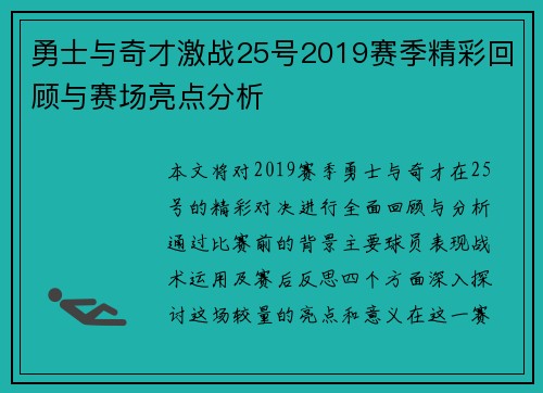 勇士与奇才激战25号2019赛季精彩回顾与赛场亮点分析