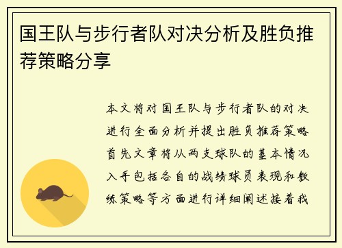 国王队与步行者队对决分析及胜负推荐策略分享