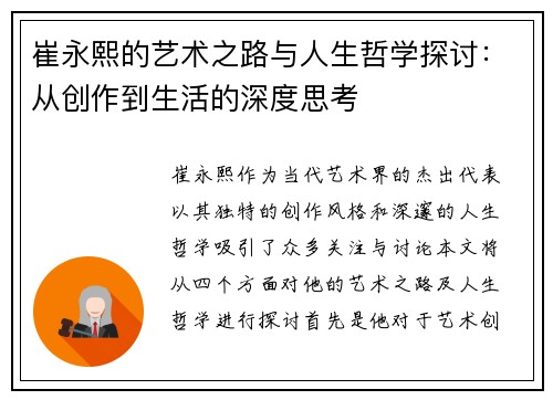 崔永熙的艺术之路与人生哲学探讨：从创作到生活的深度思考