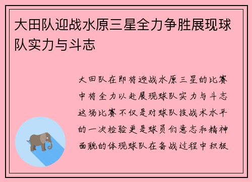 大田队迎战水原三星全力争胜展现球队实力与斗志