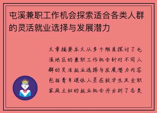 屯溪兼职工作机会探索适合各类人群的灵活就业选择与发展潜力