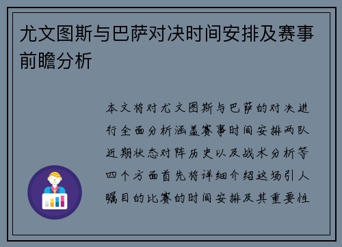 尤文图斯与巴萨对决时间安排及赛事前瞻分析