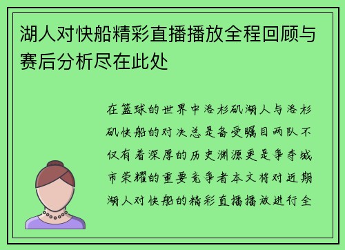 湖人对快船精彩直播播放全程回顾与赛后分析尽在此处