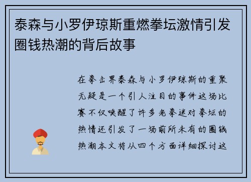 泰森与小罗伊琼斯重燃拳坛激情引发圈钱热潮的背后故事