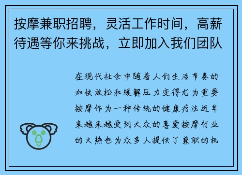 按摩兼职招聘，灵活工作时间，高薪待遇等你来挑战，立即加入我们团队！