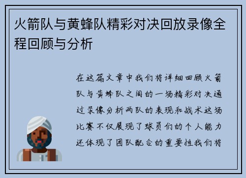 火箭队与黄蜂队精彩对决回放录像全程回顾与分析