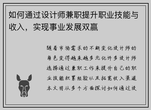 如何通过设计师兼职提升职业技能与收入，实现事业发展双赢